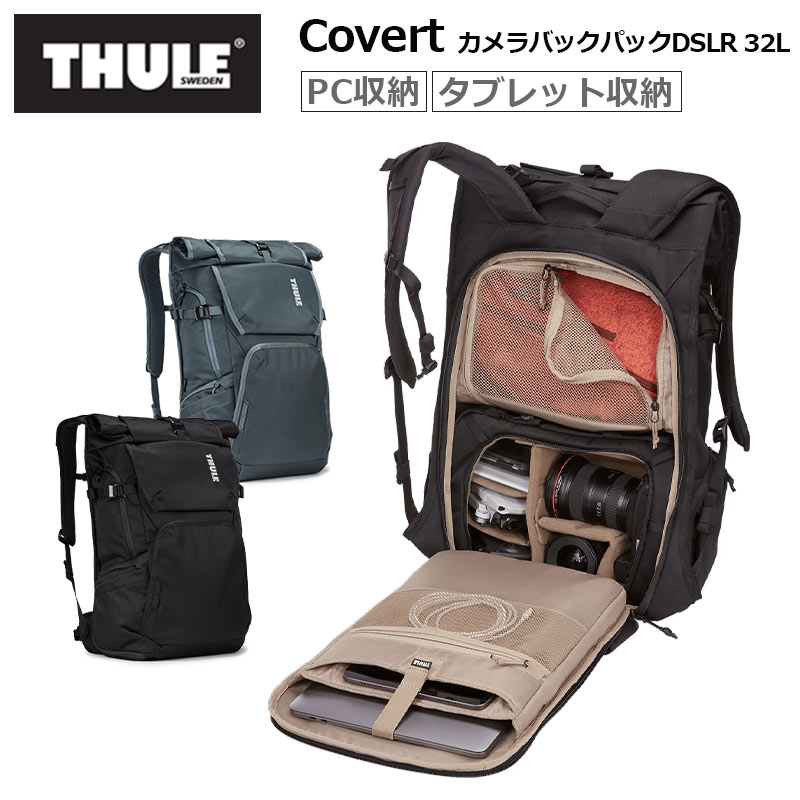 THULE スーリー カバート DSLR 32 Covert 3203909 TCDK232 カメラ