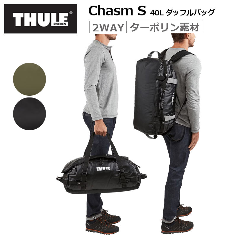 THULE Chasm S 40L スーリー ダッフルバックパック Thule Chasm Duffel 40L - THULE スーリー 公式オンライン