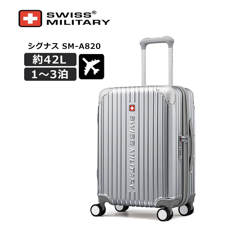 スイスミリタリー スーツケース シグナス Sサイズ 55cm スモール