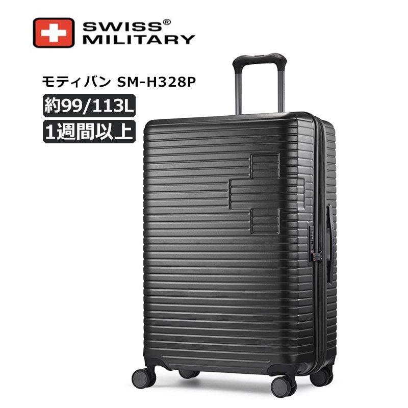 スイスミリタリー スーツケース モティバン LL SM-H328P 99L 113L 拡張