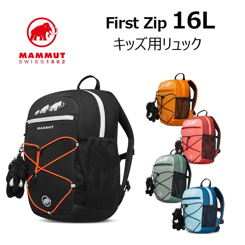お買得8万円台→4万円台 マムート エアバック(未展開)+カートリッジ(未使用) MAMMUT マムート ファーストジップ 8L First Zip キッズリュック