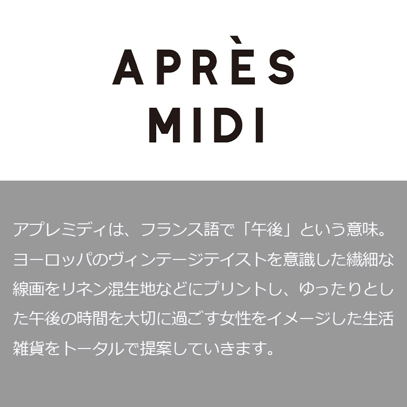 レップ アプレミディ エプロン APRES-MIDI REP 綿100％ おしゃれ かわいい 母の日 ギフト プレゼント : 55200016 :  地球の歩き方オンラインショップ - 通販 - Yahoo!ショッピング