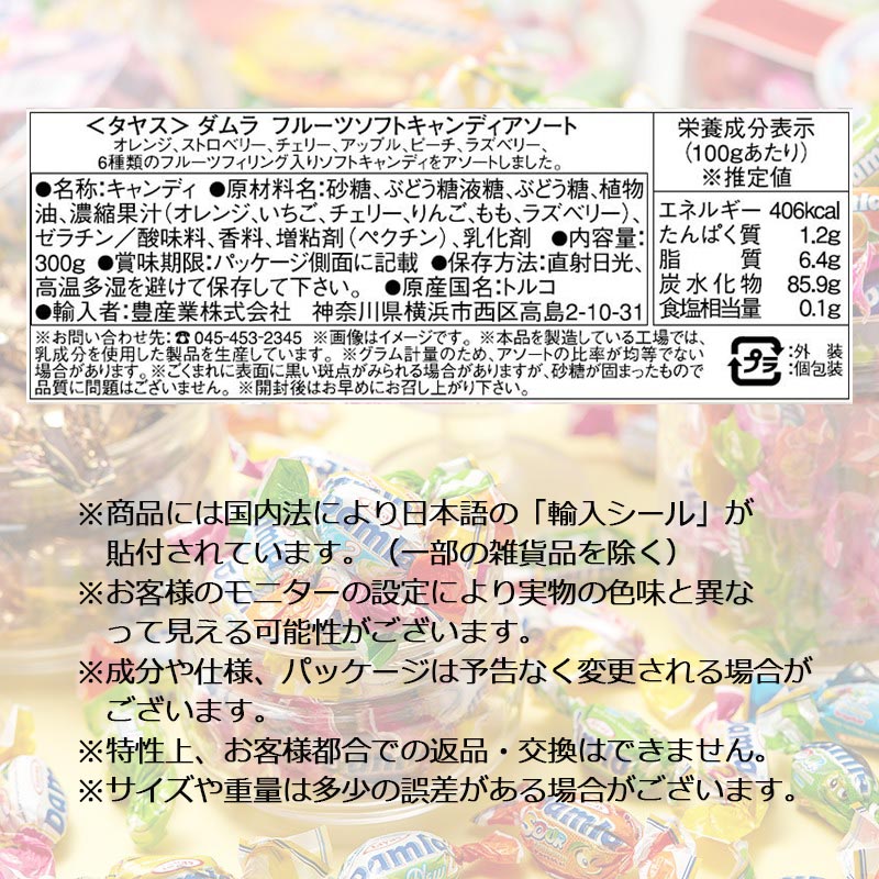 タヤス ダムラ フルーツソフトキャンディアソート 300g トルコ お土産 おみやげ : 70019000 : 地球の歩き方オンラインショップ -  通販 - Yahoo!ショッピング