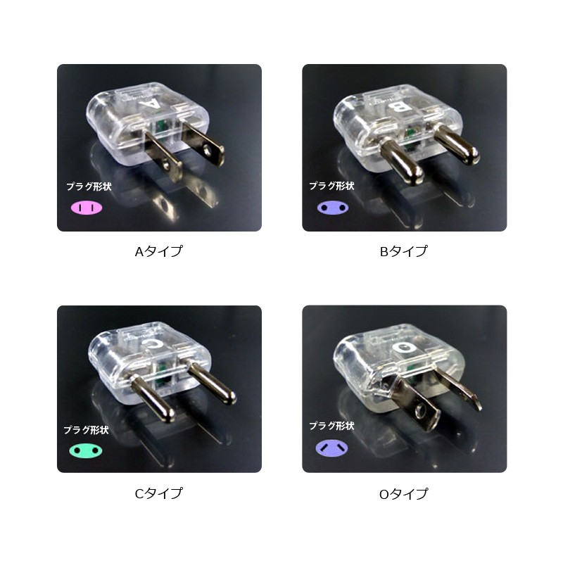 カシムラ 海外旅行用光る変換プラグ A・B・C・Oタイプ : 地球の歩き方