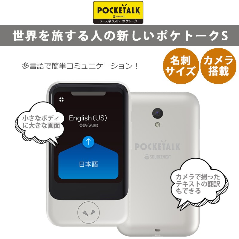 ソースネクスト POCKETALK ポケトーク S グローバル通信2年付き