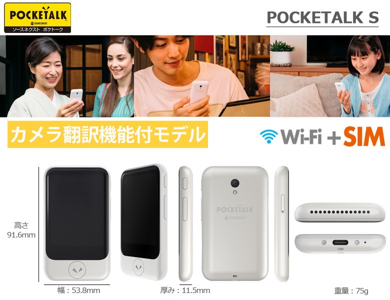 ソースネクスト POCKETALK ポケトーク S グローバル通信2年付き SIM内蔵モデル 音声翻訳機