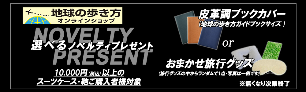 地球の歩き方オンラインショップ
