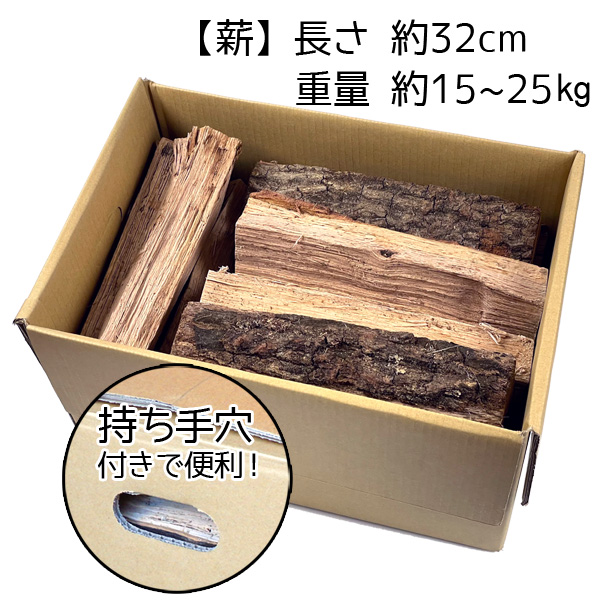 薪 段ボール箱入り 乾燥済み 広葉樹使用 キャンプ 薪ストーブ用 神鍋 