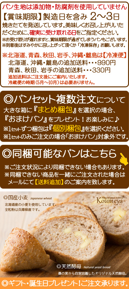 パン＆お花セット 詰め合わせ 天然酵母＆国産小麦 送料無料 こうめや