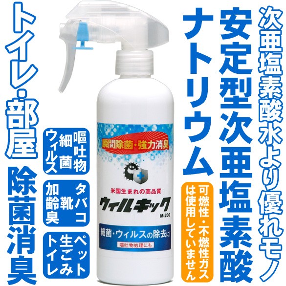 除菌スプレー ウイルス 細菌 消臭 タバコ 嫌な臭い 安定型次亜塩素酸