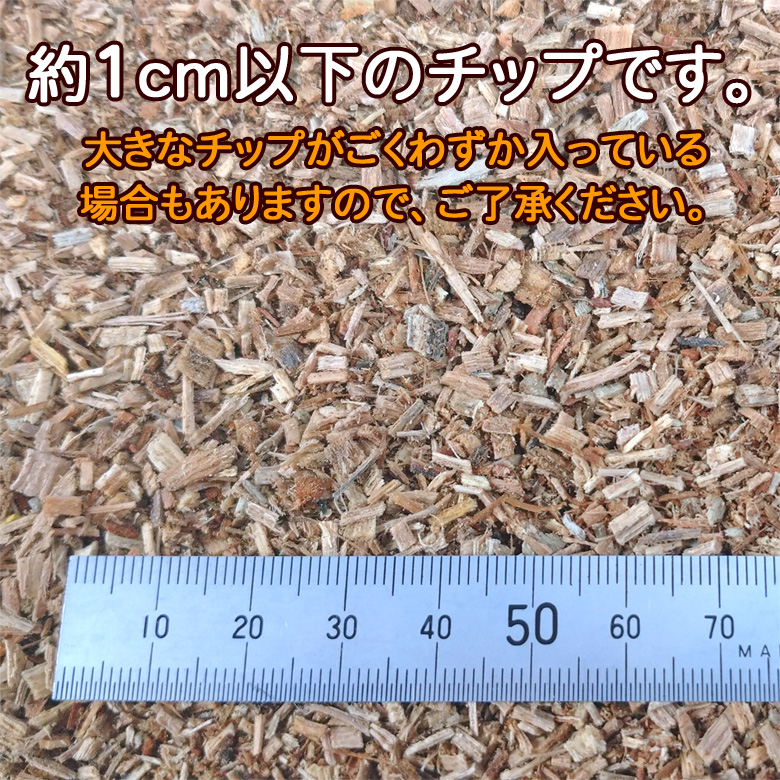 ウッドチップ 1cm以下 200g 広葉樹100％ クヌギ アベマキ ナラ 樹皮有り お試し : mt-wcka1-t : あるまま - 通販 -  Yahoo!ショッピング