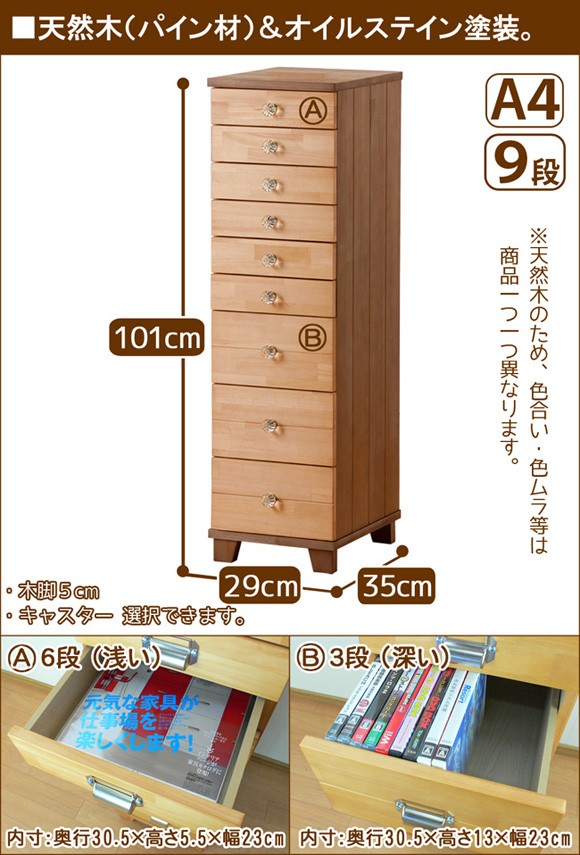 多段チェスト ツートン A4 9段 書類 引き出し 収納 天然木製