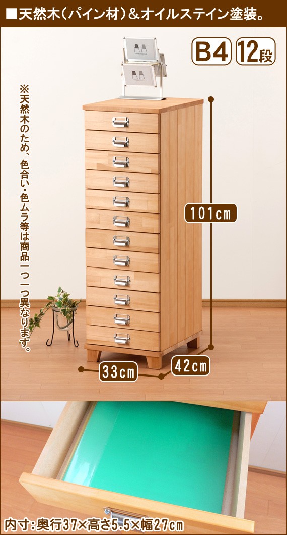 カギ付き・天然木パイン・A4サイズ・いろいろ選べる多段チェスト6段 送料無料・天然木パイン・A4サイズ・いろいろ選べる多段チェスト