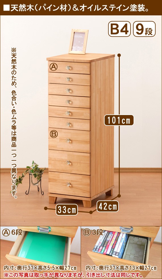 多段チェスト B4 9段 書類 引き出し 天然木製 鍵付きは