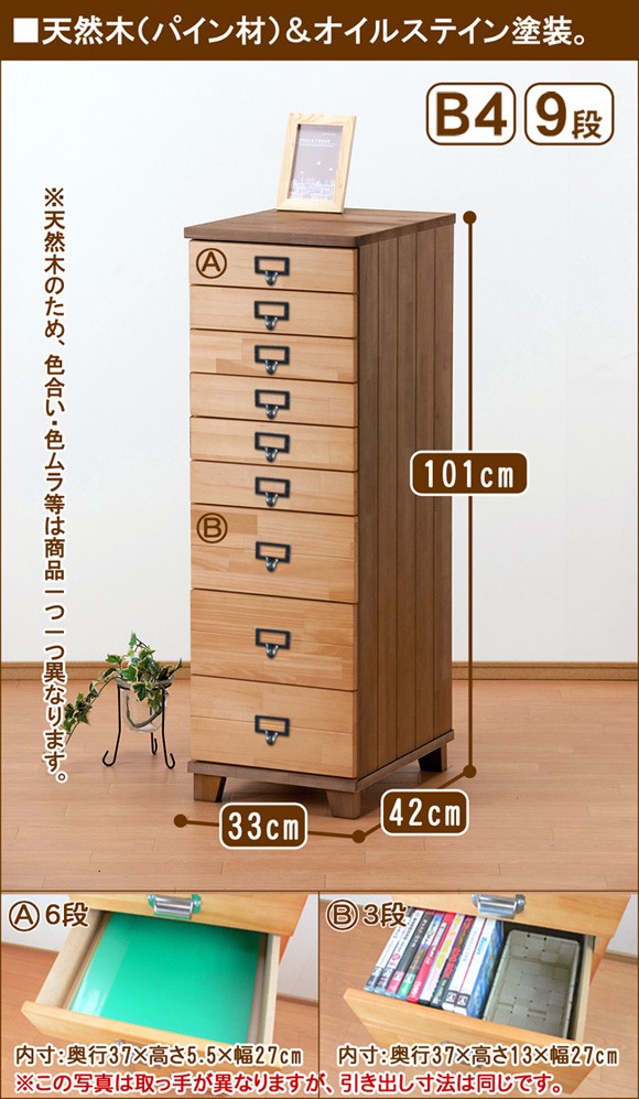 多段チェスト ツートン B4 9段 書類 引き出し 収納 天然木製 鍵付きは