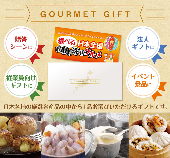 【ギフト封筒】選べる日本全国お取り寄せグルメ（頂） td-choice-umの画像1