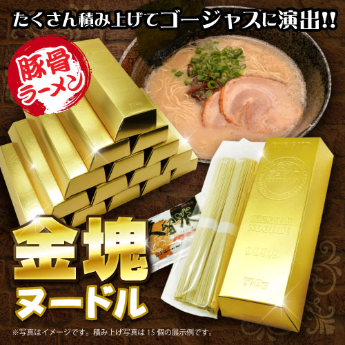 金塊ヌードル【現物】の画像2