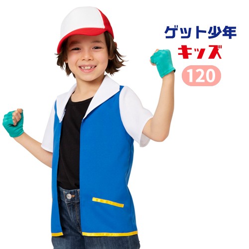 ポケモン サトシ コスプレ ポケットモンスター アニメ キャラクター コスチューム ハロウィン 衣装 子供 なり研 ゲット少年 キッズ 1 6778 Rvee9158mm 楽器 手芸 コレクション Phoenix Ge ポケモン サトシ コスプレ ポケットモンスター アニメ キャラクター コスチューム ハロウィン 衣装 子供 なり研 ゲット少年 キッズ 1 6778 Rvee9158mm 楽器 手芸 コレクション Phoenix Ge