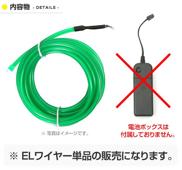 elワイヤー単品　エレクトリックラン