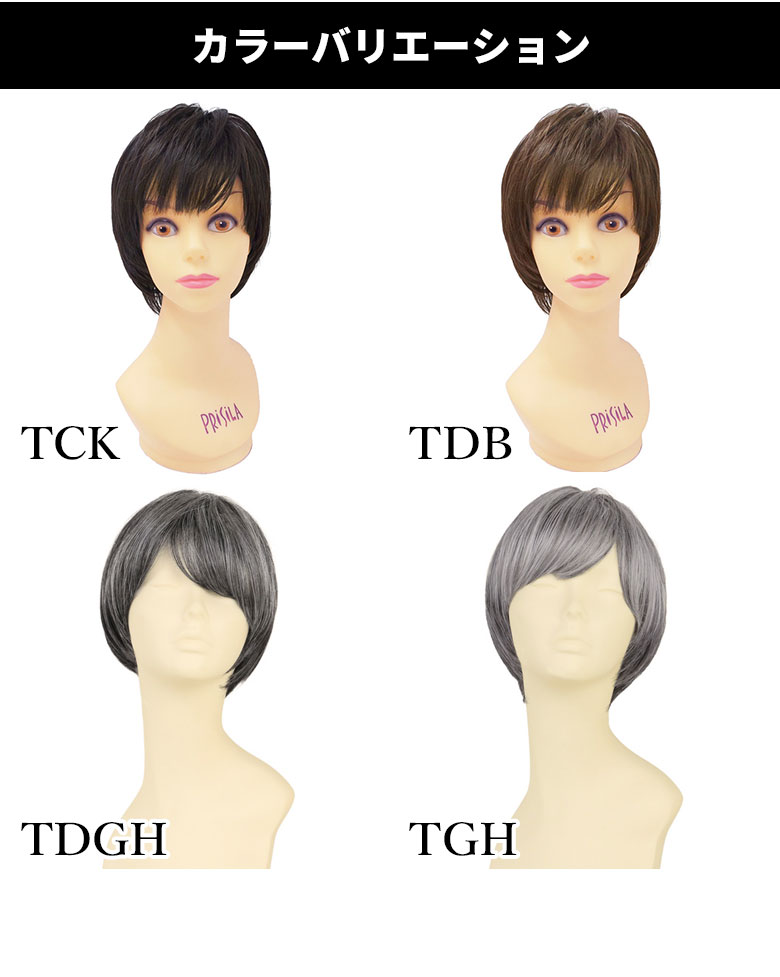 帽子ウィッグリラックスショートのカラーバリエーション