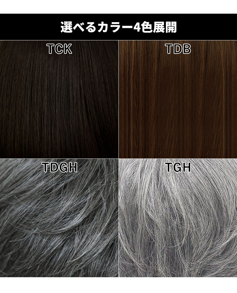 帽子ウィッグリラックスショートのカラーチャート