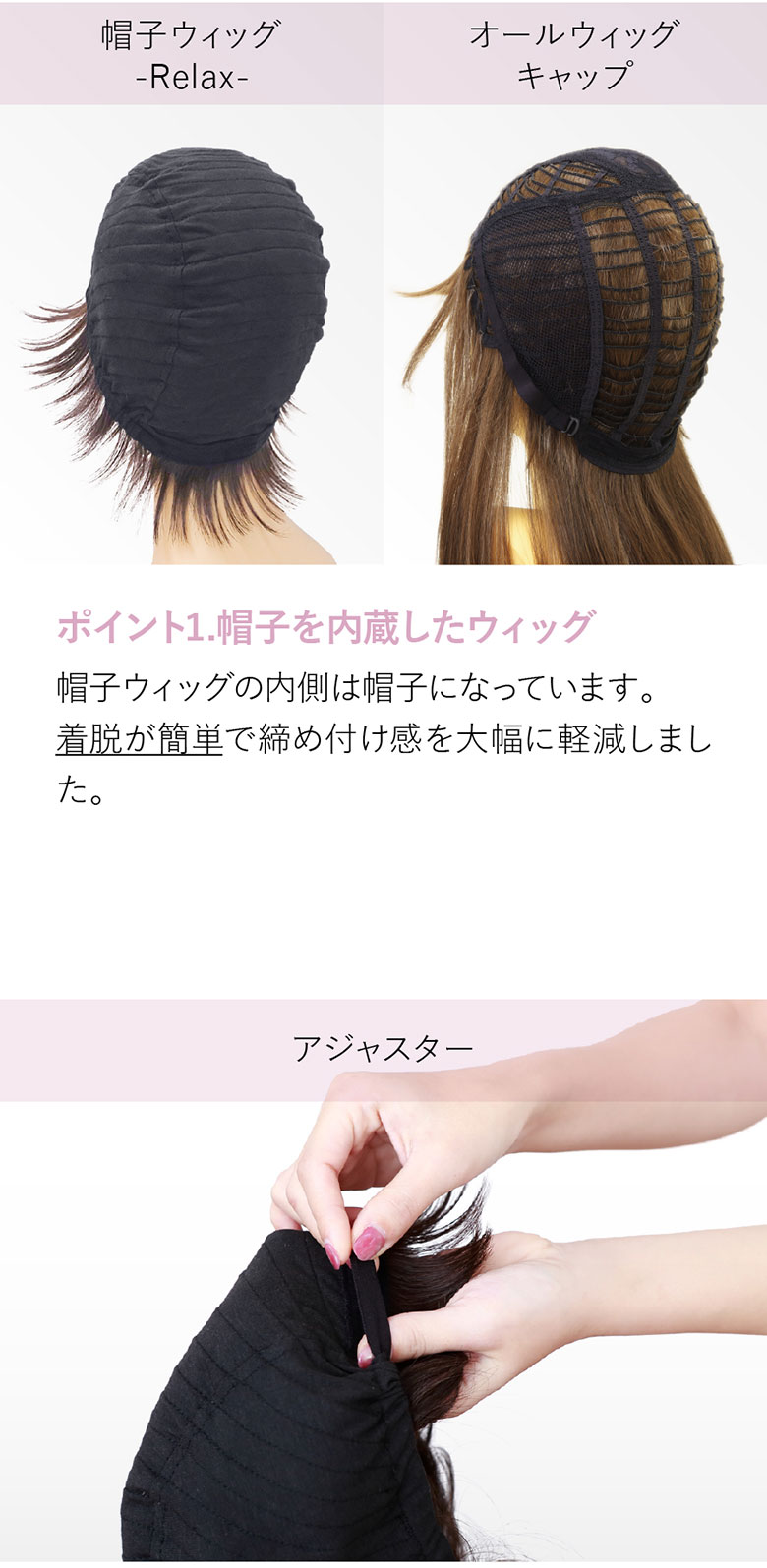 帽子ウィッグの内側は帽子になっています。着脱が簡単で締め付け感を大幅軽減