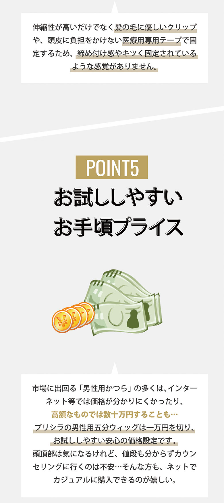 髪の毛に優しいクリップや、医療用専用テープで固定できるので締め付け感やキツく固定されている感覚がありません。一万円を切るお手頃価格。