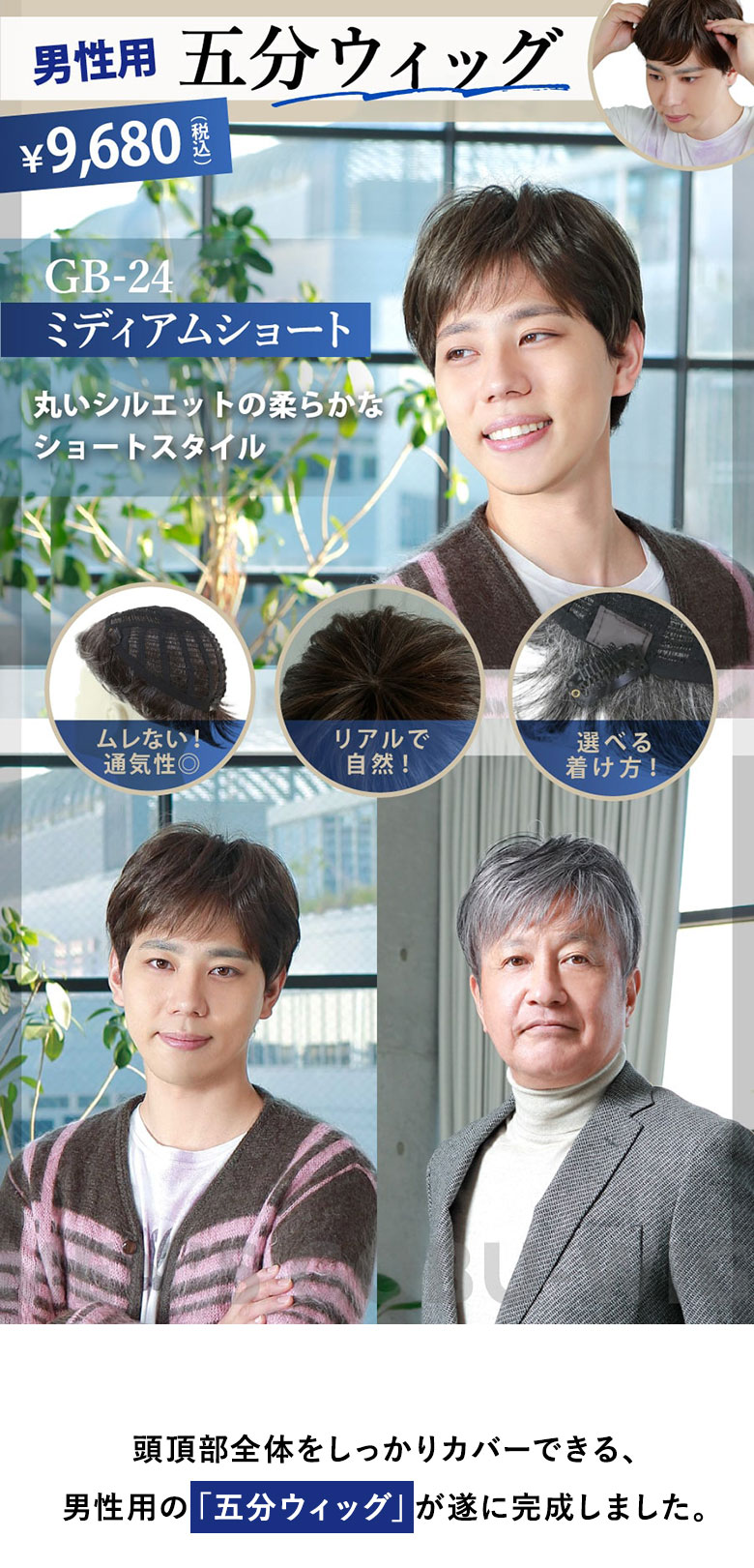白髪男性用かつら 男性用部分かつら 男性用五分ウィッグ 部分