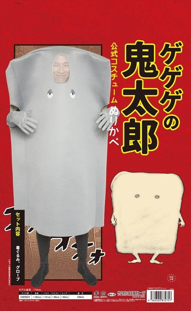 一反もめん ゲゲゲの鬼太郎