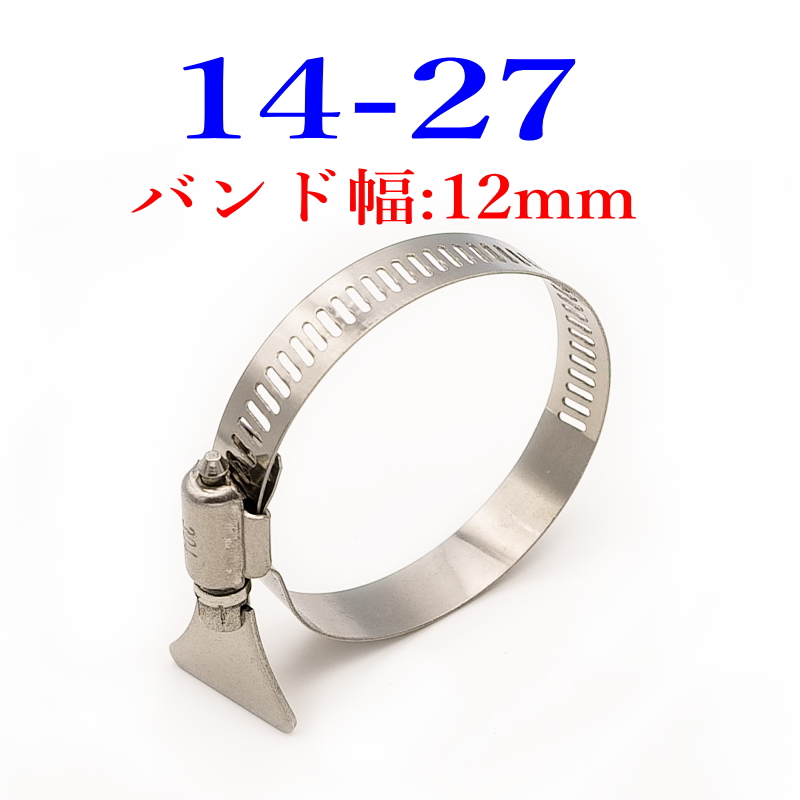 手締めホースバンド 304ステン Φ8mm〜82mm 全15サイズ (1サイズ2個) |  | 06