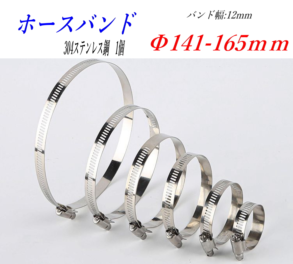 ホースバンド 304ステンレス鋼 HB-A Φ6-12〜289-311mm ホースクランプ