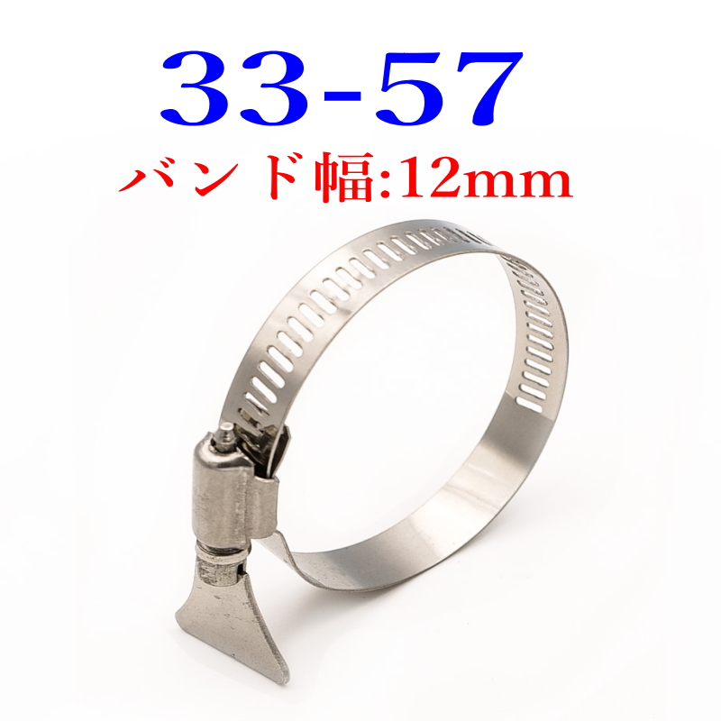 手締めホースバンド 304ステン Φ8mm〜82mm 全15サイズ (1サイズ2個) |  | 11