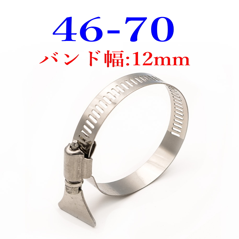手締めホースバンド 304ステン Φ8mm〜82mm 全15サイズ (1サイズ2個) |  | 13