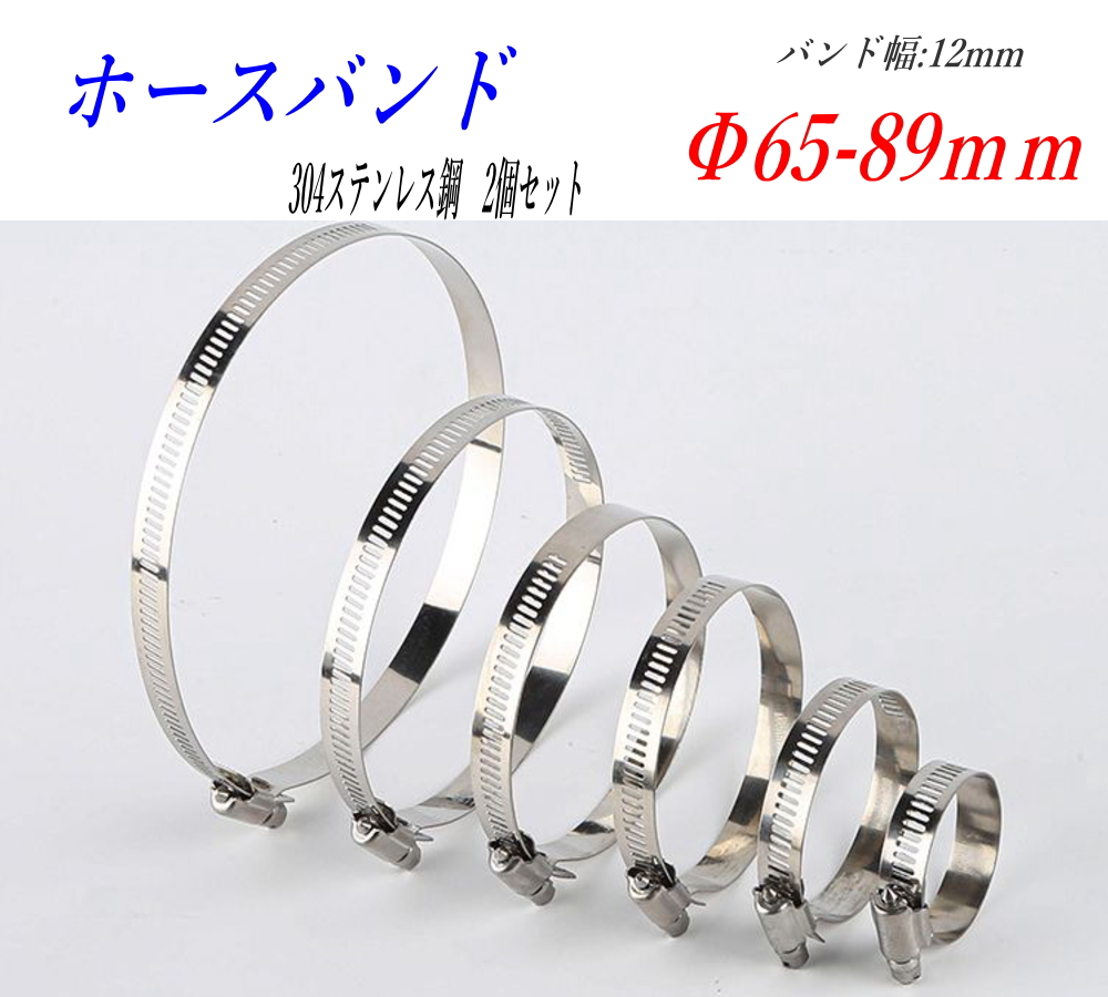 ホースバンド 304ステンレス鋼 HB-A Φ6-12〜289-311mm ホースクランプ
