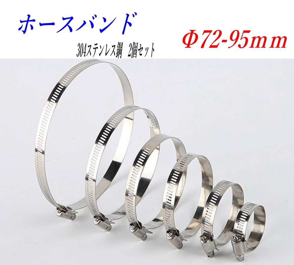 ホースバンド 304ステンレス鋼 HB-A Φ6-12〜289-311mm ホースクランプ