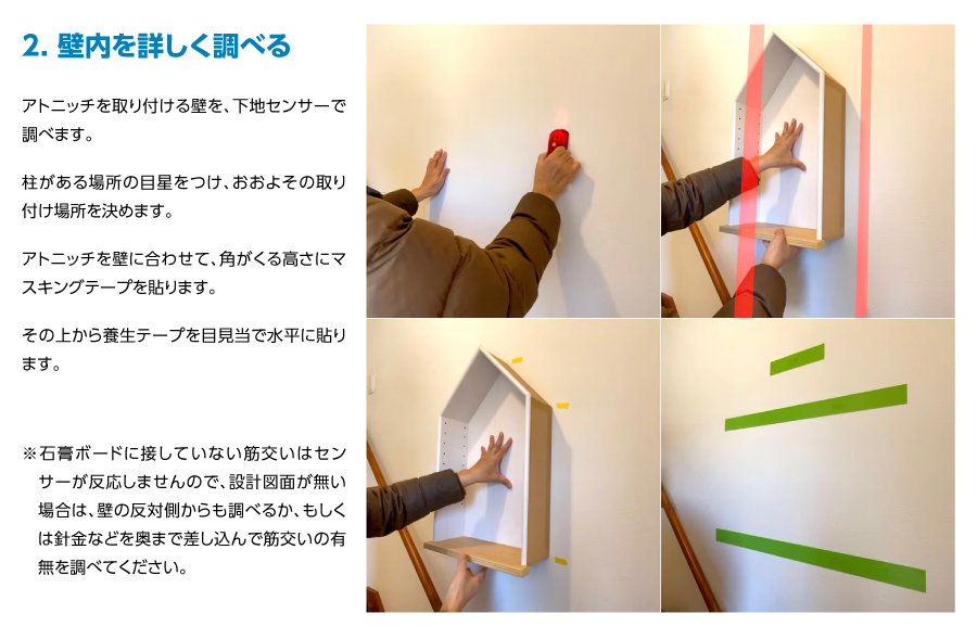 ニッチ DIY 収納 壁 壁面 壁厚に合わせてオーダー可 あとから