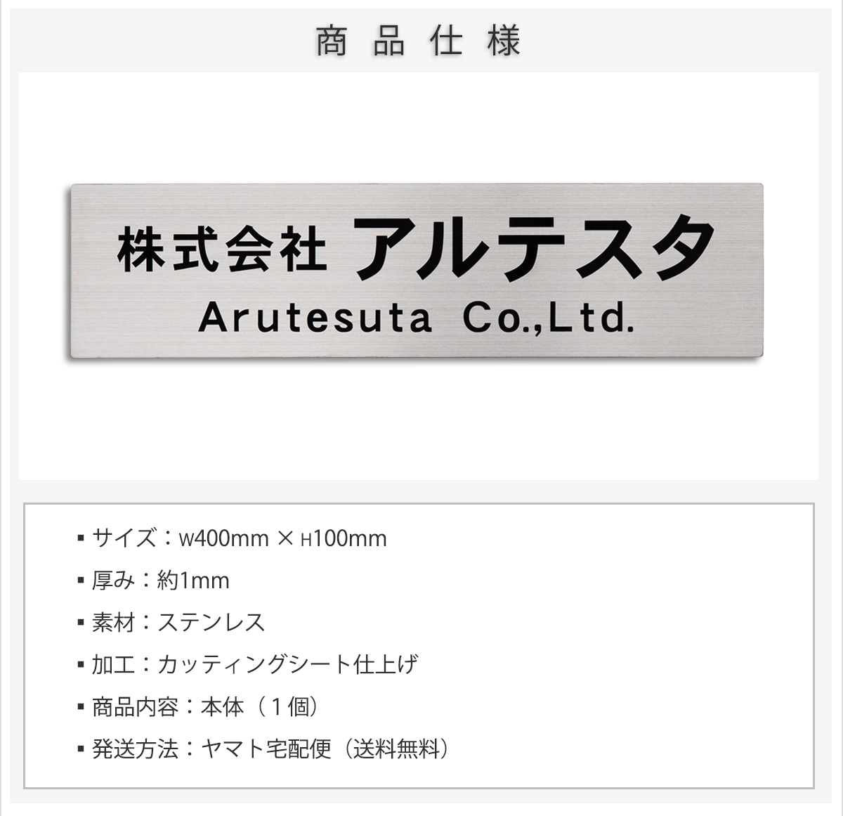 表札 ステンレス カッティングシート プレート 会社 事務所 オフィス 400mm×100mm 屋外対応 デザイン 宅配便送料無料