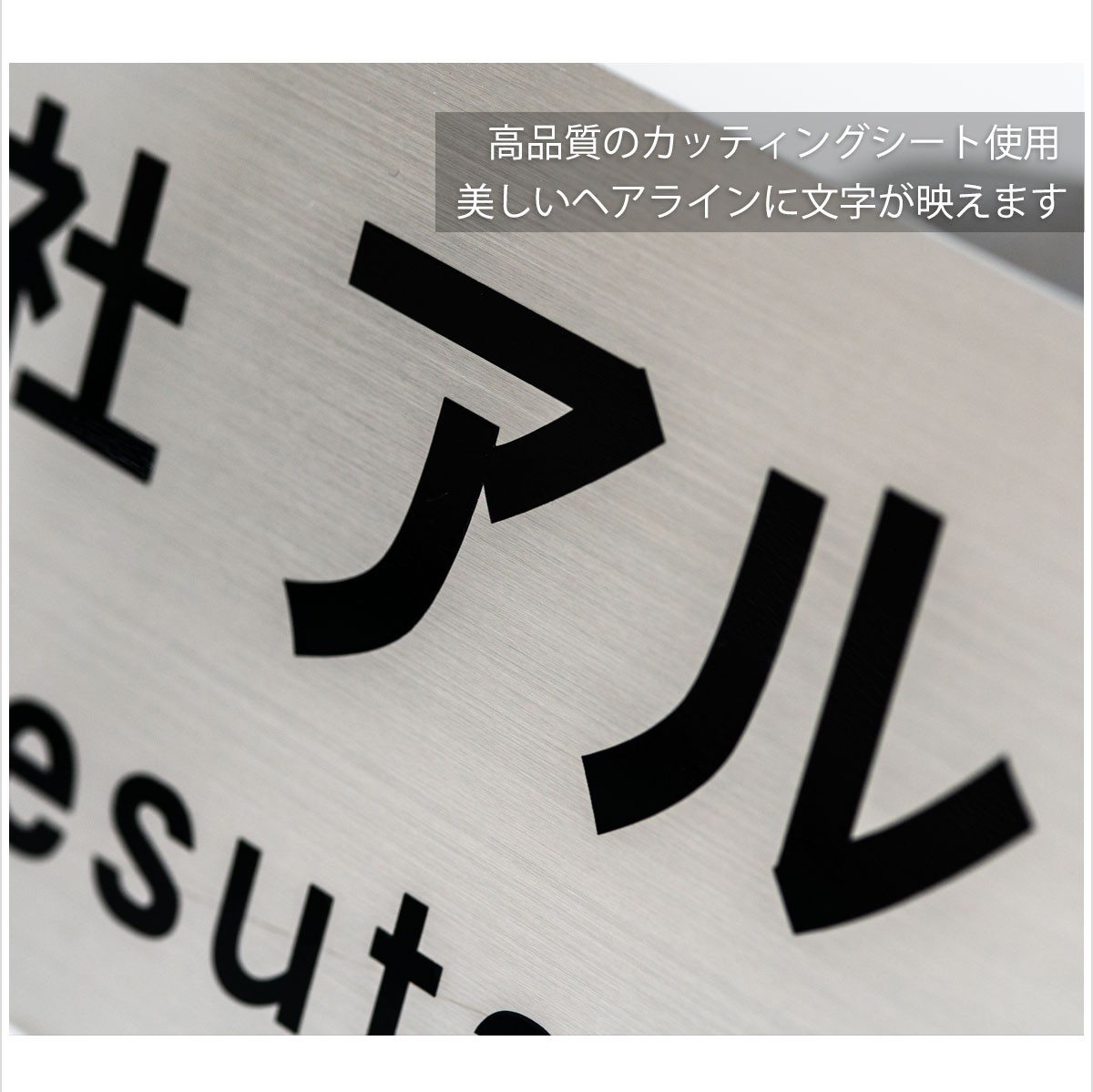 表札 ステンレス カッティングシート プレート 会社 事務所 オフィス