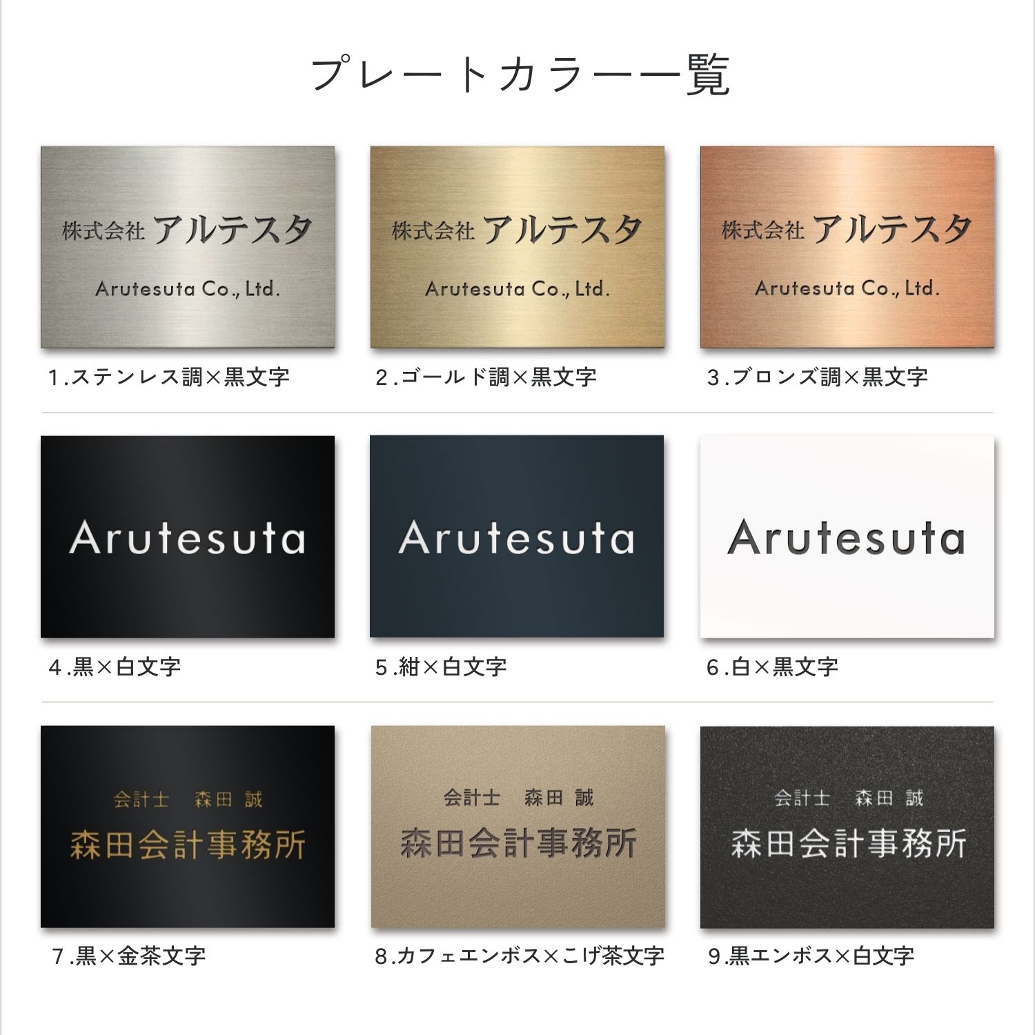 プレートカラー一覧