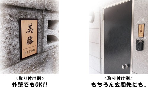 表札 アクリル 木目 和表札 160mm×90mm 戸建 マンション 料 屋外対応