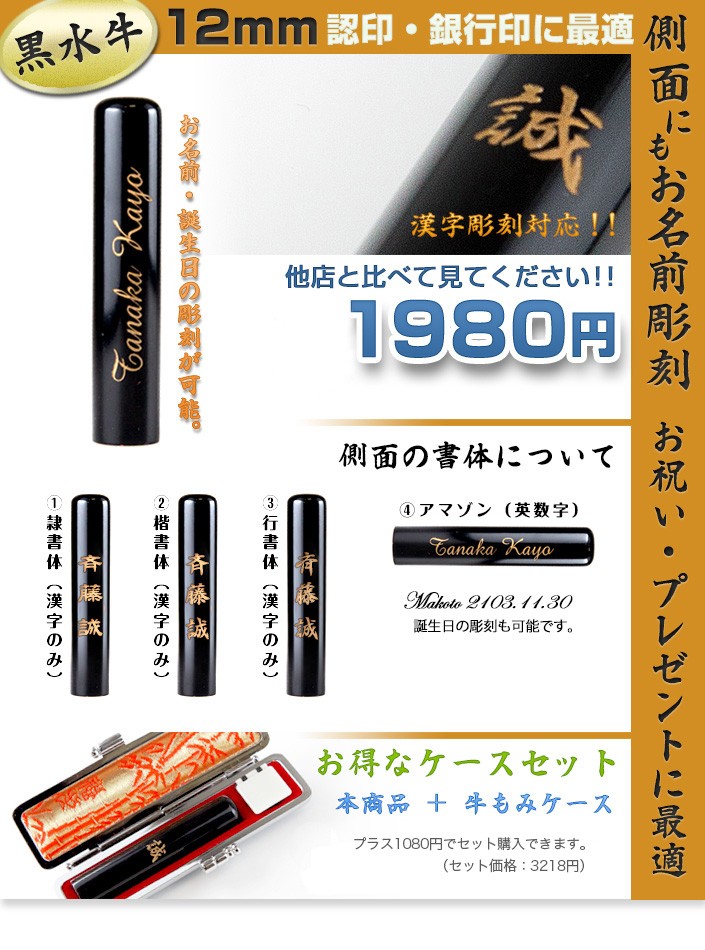 印鑑 はんこ 黒水牛 12mm 認印 銀行印 オリジナル 名入れ 刻印