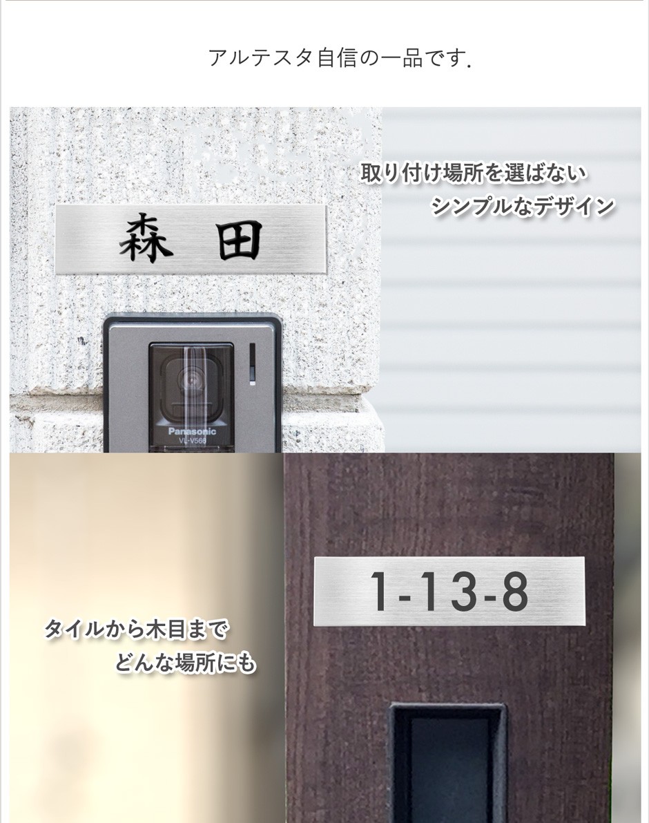 ステンレス表札イメージ