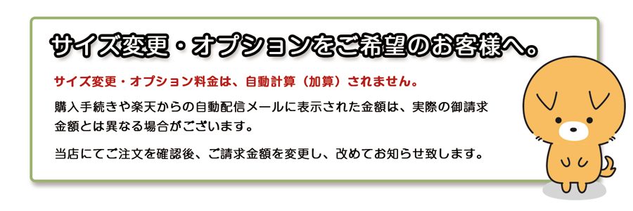 金額修正のご案内