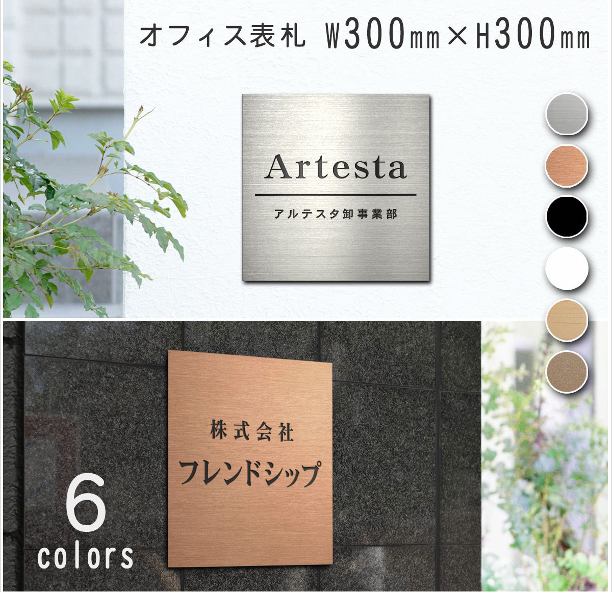 表札 会社 事務所 オフィス 300mm×300mm 送料無料 マンション 戸建