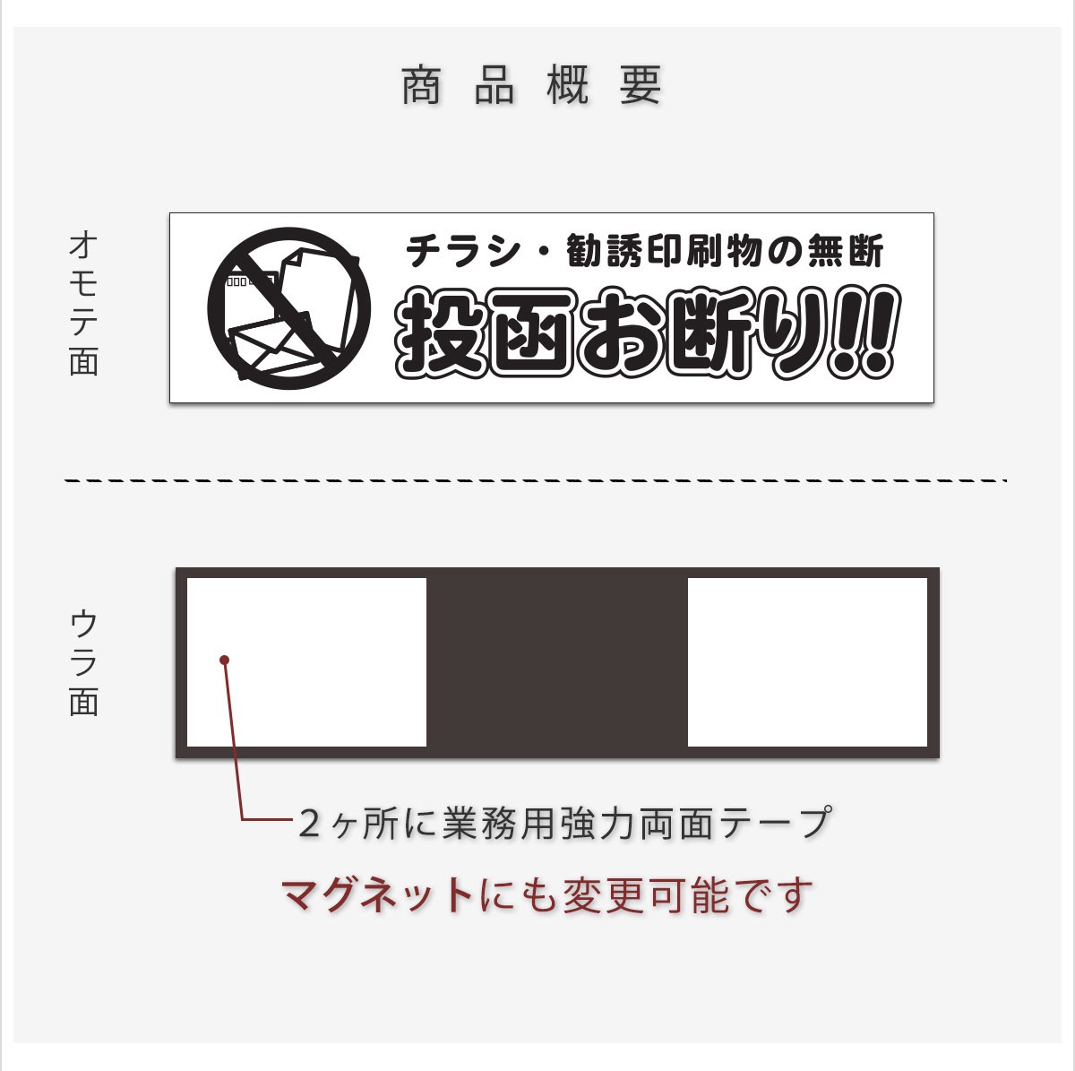 マグネットorシール