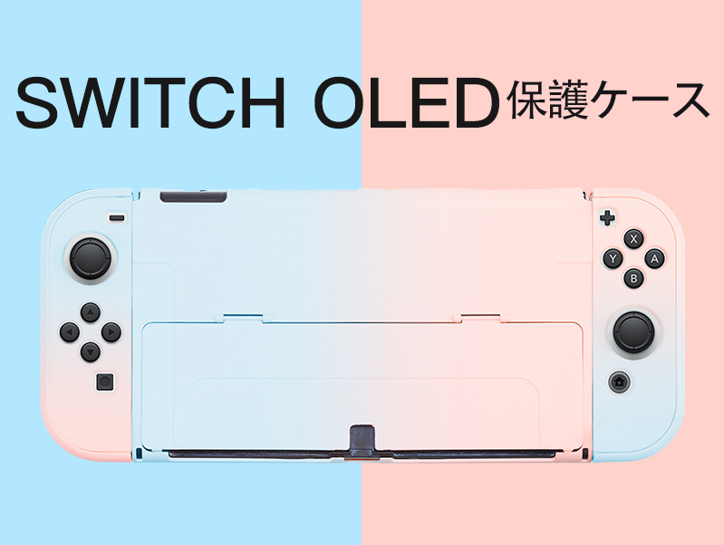 Nintendo Switch - 「Nintendo Switch ネオン」新モデル ケースとガラスフィルム付き Nintendo Switch 有機ELモデル OLED スイッチケース 専用ケース