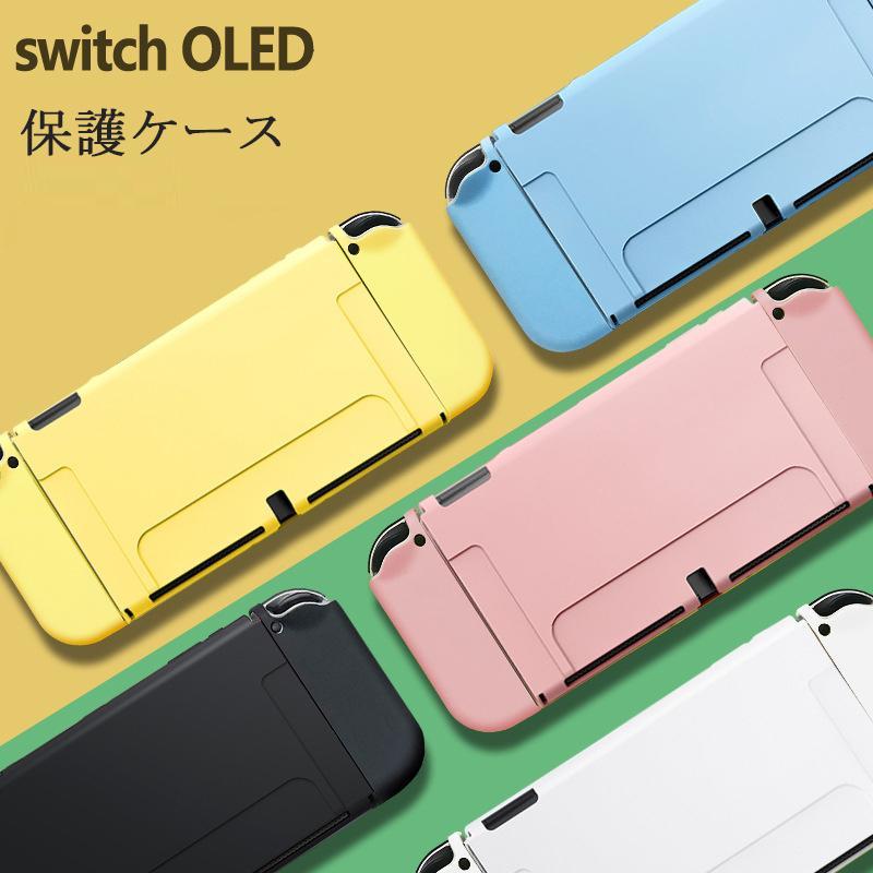 Nintendo Switch 有機ELモデル 任天堂 OLED スイッチケース 専用ケース 保護ケース ガラスフィルム スティックカバー  :oledcase:有予家 通販 
