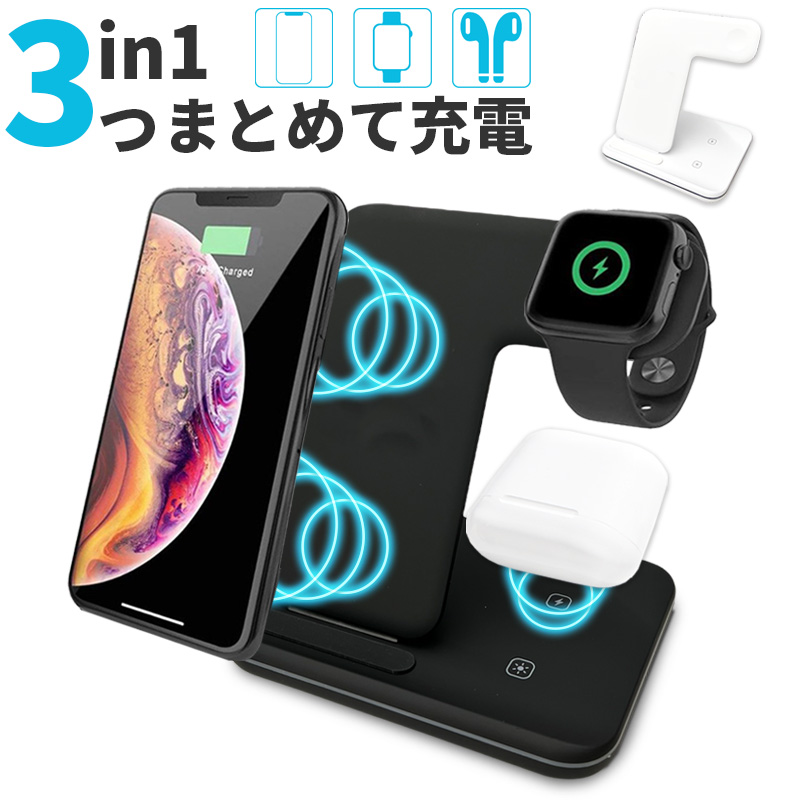 適当な価格 通販 激安 ワイヤレス充電器 3in1 スマホ充電器 置くだけ applewatch iPhone AirPods まとめて充電 イヤホン アップルウォッチ スマートウォッチ android 各種対応 tokiwa.b-kodama.com tokiwa.b-kodama.com