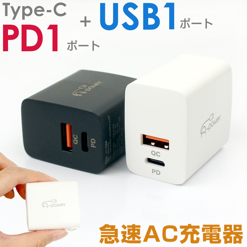 USB Type-C 充電器 タイプCコンセント アダプター PD QC3 20W スマホ iphone 14 13 android 充電アダプター 軽量 急速