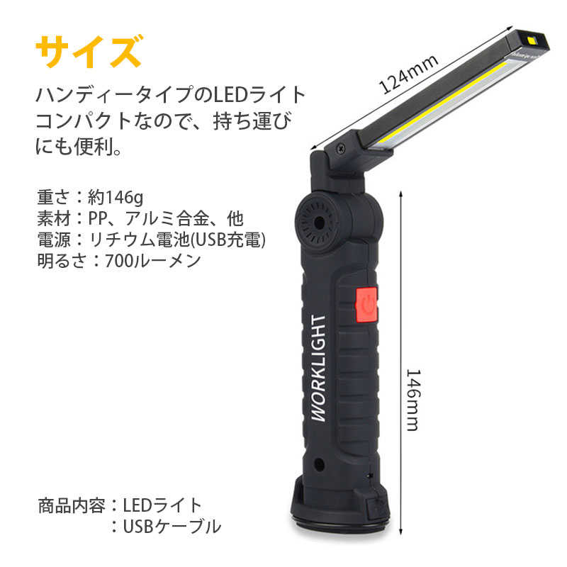 AITOO LEDワークライト COB 作業灯 USB充電式 マグネット搭載 フック付き 小型 懐中電灯 電量表示 携帯式 緊急状況 夜間作